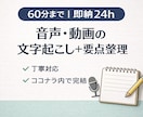 即納24h 60分まで音声文字起こします 60分まで｜即納24hAI＋人の目で丁寧に イメージ1