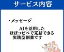 AI×副業！初心者がスマホ一台在宅で始められます 副業初心者専用｜完全テンプレート｜時短AI副業 イメージ5