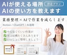 業務効率化・業務整理｜AIが使えるところ教えます 【伴走プラン】業務を整理し、AIの設計から導入・定着まで伴走 イメージ1