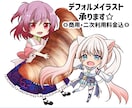 かわいい★デフォルメ・SD・ミニキャラ描きます 様々な用途に！二次利用・商用利用料金込み♪ イメージ1