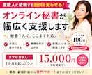 複数外注を一本化！オンライン秘書が幅広く支援します 事務、顧客対応、集客、英語、動画編集も、秘書１人で解決 イメージ1