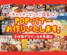売れる店舗POP・販促物を制作します 食品メーカー実績多数。売場目線で制作します。 イメージ1