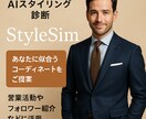 AI×プロ目線で提案！似合うスーツコーデ診断します あなたの目的に合わせたコーディネートをAIと一緒にご提案！ イメージ1