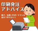 印刷発注に関するご相談にのります 名刺やチラシ、冊子など「制作についての相談」も可◎ イメージ1