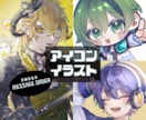 SNSアイコン・デフォルメキャラ制作します お急ぎ納品のオプション有り！最短5日以内に納品可能！ イメージ1