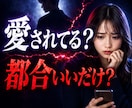 愛されてる？ 都合いいだけ？ 彼の本音を霊視します ✨好きと言うのに安心できない。その違和感の理由を読み解きます イメージ1