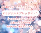 総合のご相談受付けております 【オラクル】【オリジナルスプレッド】❀じっくりと鑑定❀ イメージ5