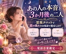 あの人の本音と二人の3か月後を電話で霊視します 気持ちの変化・連絡・進展が動く時期まで声でお伝えします イメージ2