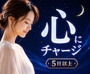 あなたの状態を鑑定し5日間エネルギーチャージします リニューアル♥️HSP霊感体質も✨メッセージつきヒーリング✨ イメージ1