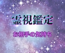 即日お届け　あの人の今の想い３００文字で鑑定します あの人の心の声、潜在意識から今すぐお届けします イメージ1
