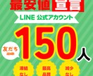 LINE公式アカウントの友達を150人増加させます 高品質/減少なし✅拡散、宣伝であなたのビジネスの力になります イメージ1