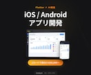 Flutter×AIでモバイルアプリを開発します iOS/Android同時開発で高品質アプリ イメージ1