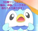 3日間ワンコイン!相談事聞きます 3日間連絡し放題でワンコイン!人に言えないことを聞きます! イメージ1