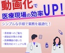 患者様向け動画、院内研修動画作成します ◆個人クリニック様必見◆医療に特化した動画作成をいたします イメージ1