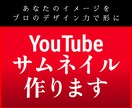 イメージを形に。魅力的なサムネイルを制作します プロのWebデザイナーが魅力的なサムネイルを制作。 イメージ1
