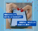 あなたの話し、なんでも受け止めます 雑談から、愚痴や相談まで。なんでもどうぞ♡ イメージ3