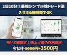 最強かつシンプル！株式投資トレード手法教えます スマホ10分でOK！初心者でも迷わないシンプル株デイトレ手法 イメージ2