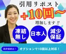X(Twitter)引用リポスト＋10回します 引用リポストで大拡散！日本人アカウントで対応します イメージ1