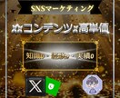 知識0・実績0｜Xマネタイズを教えます 弱垢戦略｜ビジネスの本質で低フォロワーでマネタイズ イメージ1