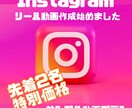 Instagramのリール動画作ります 動画2本で3,000円‼️サンプル動画として載せて良い方限定 イメージ1