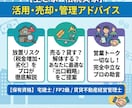 空き家の維持・売却・活用の最適解を提案し⁠ます 放置中の実家や空き家どうする？プロが中立目線で出口戦略を助言 イメージ1