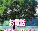 なんでも電話 いまのお気持 聴きします 嫁姑の話 ママ友 職場話 ワンオペ 気軽に話してください イメージ8