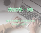 独学2.5ヶ月で簿記2級に合格したノウハウ教えます モチベの保ち方、勉強方法の具体化を一緒に考えましょう！ イメージ1