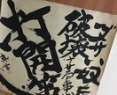 筆、筆ペンであなたの求める言葉をなんでも書きます 名前や目標、名言など、[部屋が寂しい] [何か飾りたい]全般 イメージ2