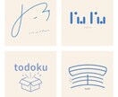 ミニマルで飽きのこない、オシャレなロゴを制作します 【初めての方大歓迎】コンセプト設計からお手伝いも可能♩ イメージ2