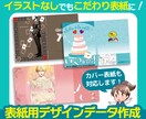 イラスト提供なしでも大丈夫！表紙デザイン作成します 表紙絵で悩みがちな小説本におすすめ！イメージが伝わる表紙作成 イメージ1