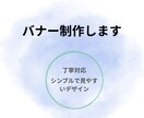 伝わる広告バナー・SNS画像制作します 伝わる広告バナー・SNS画像制作します イメージ1