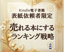 リピーター限定★売れる本にする出版戦略を支援します Amazonランキング上位に導くノウハウ提供＆支援します！ イメージ1