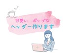 Xなどのヘッダーデザインの作成をします 可愛い、シンプルなど色々なデザインのヘッダーを作成します イメージ1