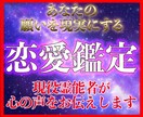 恋に悩むあなたに愛の行方と彼の心の声を伝えます 相手の本音を知り幸せな未来への第一歩を恋愛成就に導く占い師と イメージ1