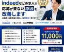 indeedなど求人で応募が来ない求人を改善します 採用歴16年のプロが原因分析します。 イメージ1