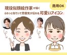 似顔絵作家が雰囲気が伝わる可愛いアイコン描きます 女性向けに◎！SNSアイコンや投稿、ブログ、名刺に彩りを♪ イメージ5