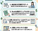 3名までモニター価格！StudioでHP制作します 見やすく、更新しやすいホームページをStudioで制作します イメージ5