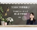 TOEICコーチング購入前相談にのります 講師との相性や不安な点などお気軽にご相談ください♪ イメージ1
