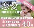 5/1【◎21時〜待機】チャット40分♥恋占ます 片想い、複雑恋愛…タロット×ルノルマン鑑定♥ゆっくりお話し♥ イメージ1