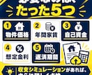 不動産投資の収支計画を銀行の目線で点検します 買う前に、銀行が見る3つの数字を第三者の目で確認 イメージ6
