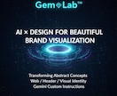 Google Geminiカスタム指示作成します Gemカスタム指示＋ビジュアルでブランド統一 イメージ2