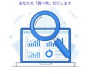 スマホで完結！あなたの調べ物を代行します Webリサーチ・情報収集、お任せください イメージ1