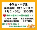 小学生・中学生｜親子で英語基礎を受講できます 英語基礎を親子でオンライン受講☆ イメージ1