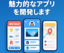iOS/Android/Webアプリを開発します 初めてでも安心！企画からリリースまで一貫対応！ イメージ5