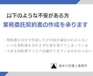 リスク回避の業務委託契約書作成を承ります ご依頼様に寄り添いながら契約書作成を行います イメージ1