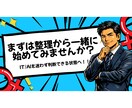 IT/AI導入"判断"セッションで思考を整理します IT/AIの専門家があなたの判断に自信を持てるようにします イメージ10