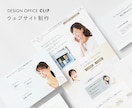 素敵なウェブサイト作らせていただきます 〜個人から企業まで幅広く対応いたします〜 イメージ3