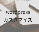 WordPressカスタマイズします ボタンデザイン、ヘッダーデザイン、cssのカスタマイズなど。 イメージ1