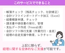 数字とITに強いオンライン秘書｜30日間支援します お試し価格あり【10時間11,500円】1時間@1100円 イメージ9