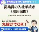 社会保険労務士が入社手続き（雇用保険）を代行します 従業員を雇用する際、雇用保険へ加入する際のお手続きです イメージ1